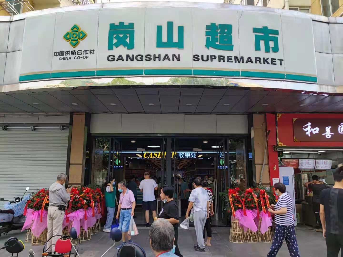 南京岗山超市提档升级实现华丽转身